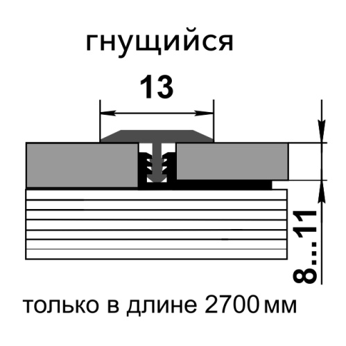 Профиль Т-образный гибкий алюминий ПС 09